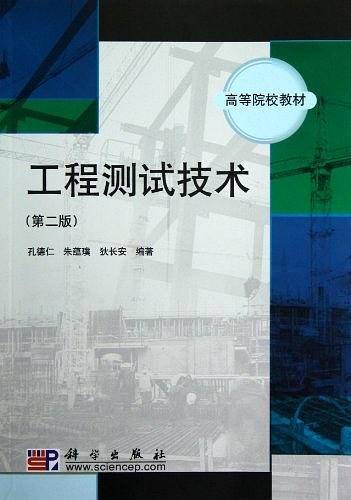工程测试技术