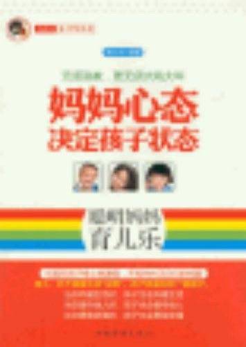 妈妈心态决定孩子状态