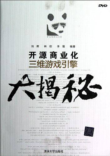 开源商业化三维游戏引擎大揭秘