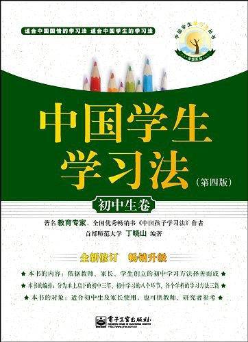 中国学生学习法