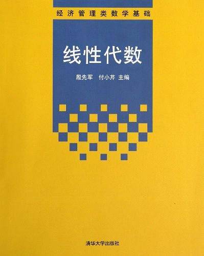 线性代数