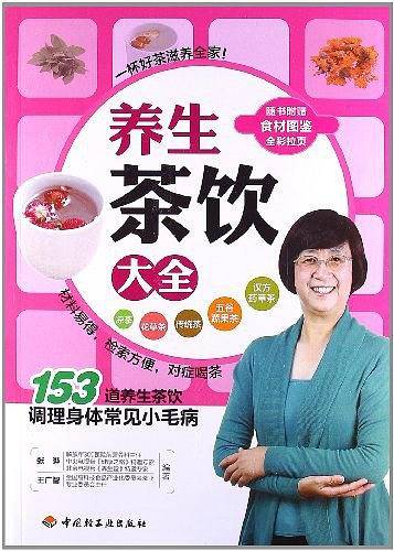 养生茶饮大全