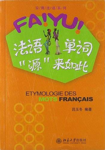 法语单词“源”来如此