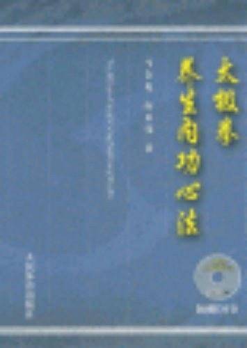 太极拳养生内功心法