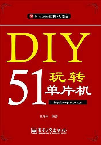 DIY玩转51单片机