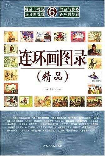 连环画图录