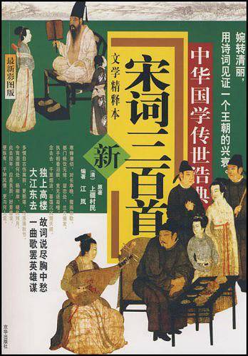 宋词三百首