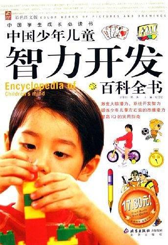 中国少年儿童智力开发百科全书