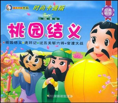 三国演义