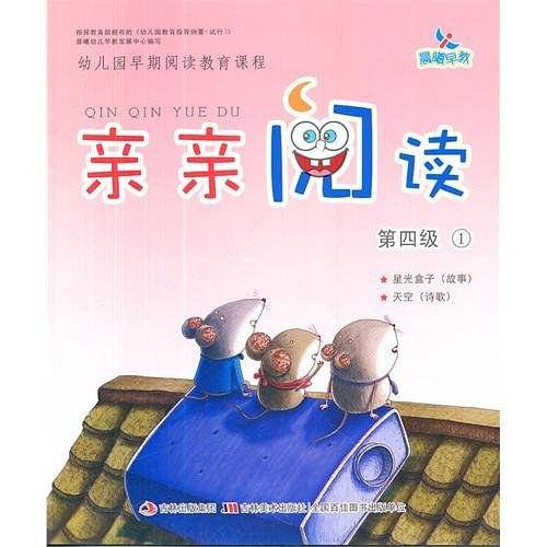 亲亲阅读 第四级①-④