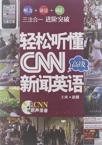 轻松听懂CNN新闻英语
