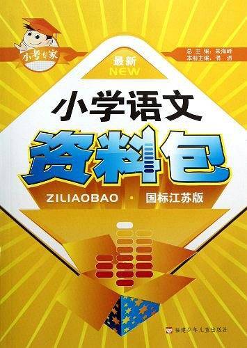资料包小学语文资料包单色
