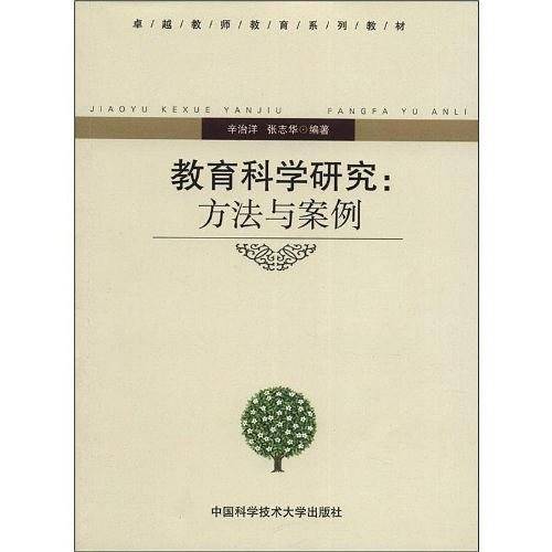 教育科学研究