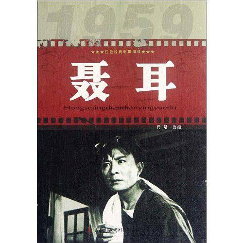 红色经典电影阅读