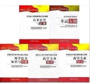 药学专业知识