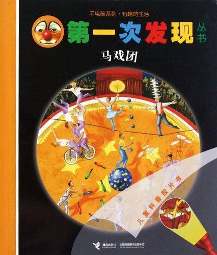 第一次发现丛书·手电筒系列