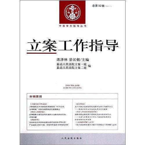 立案工作指导