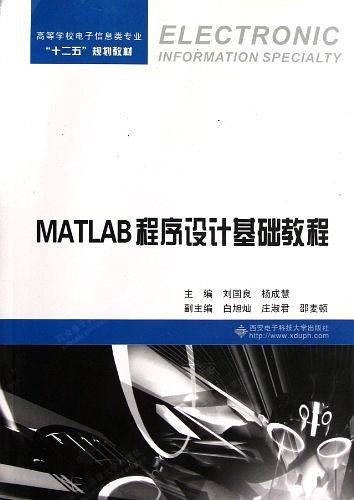 MATLAB程序设计基础教程