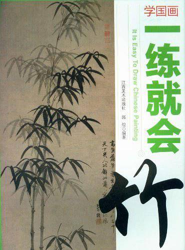 学国画·一练就会