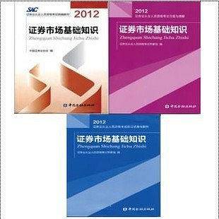 证券市场基础知识考点考题精练一本全-2013版
