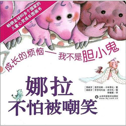 成长的烦恼 娜拉不怕被嘲笑/成长的烦恼我不是胆小鬼