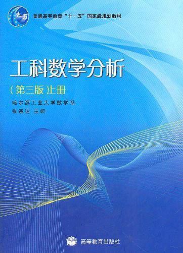 工科数学分析
