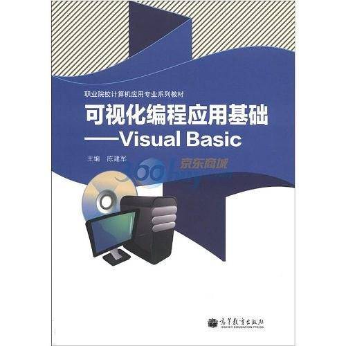 可视化编程应用基础