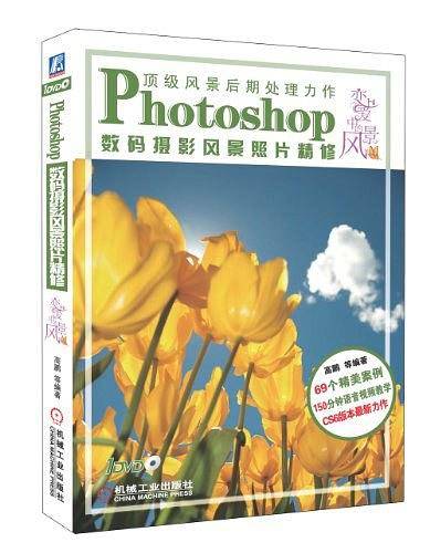 Photoshop数码摄影风景照片精修