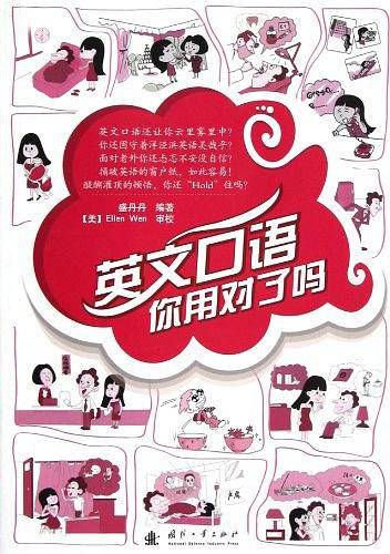 英文口语你用对了吗