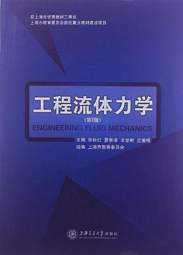 工程流体力学
