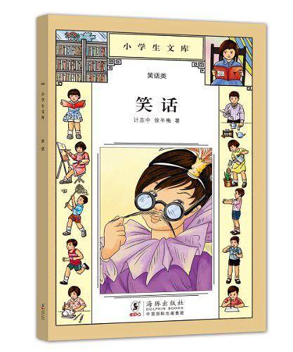 笑话