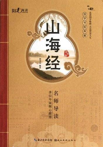 山海经