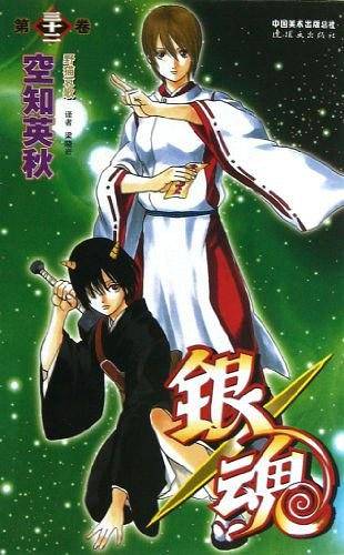 《银魂》卷32