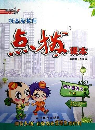 四年级语文（下）