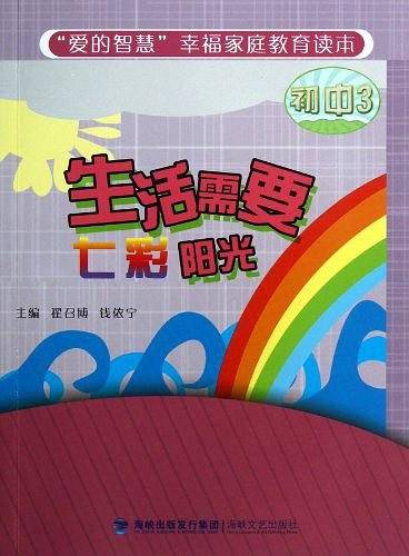生活需要七彩阳光