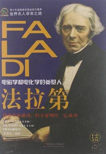 法拉第