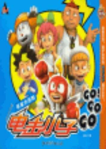 电击小子GOGOGO 寻宝大历险