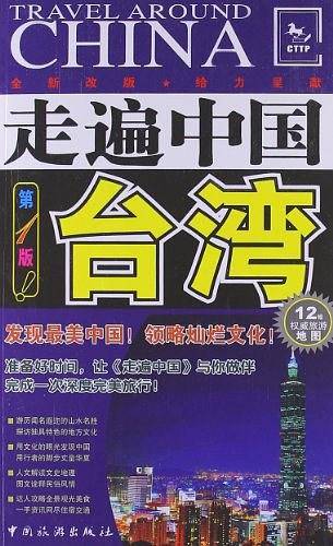 走遍中国