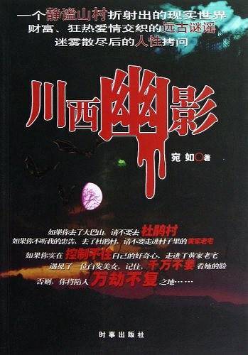川西幽影