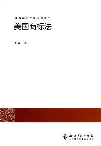 美国商标法