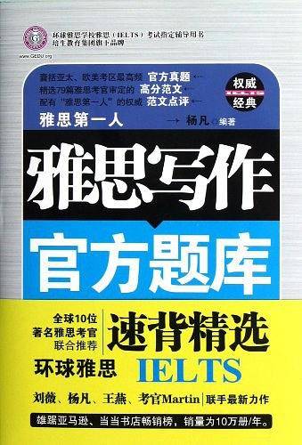 雅思写作官方题库速背精选