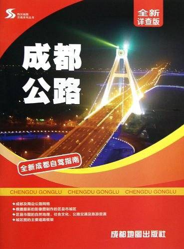 成都公路