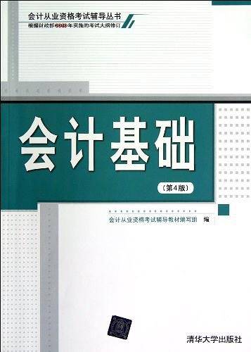 会计基础
