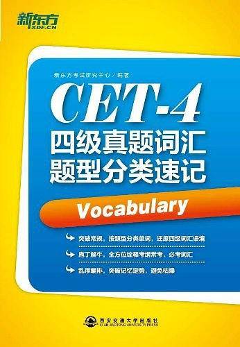 四级真题词汇题型分类速记