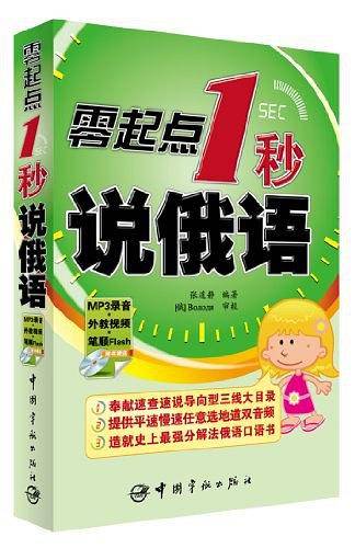 零起点1秒说俄语 常速+慢速模仿版