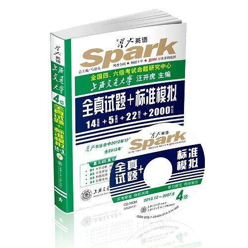 星火英语四级考试真题备考2020年12月试卷全套资料大学cet4历年真题词汇听力阅读翻译写作单词辅导书籍专项训练