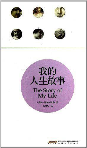 我的人生故事
