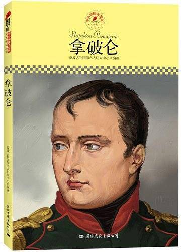 中小学课本里的名人传记丛书