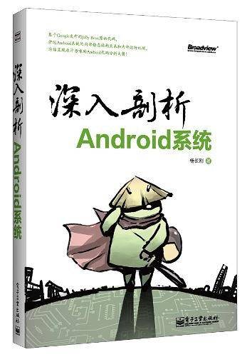 VIP——深入剖析Android系统