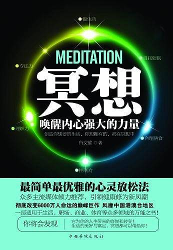 冥想